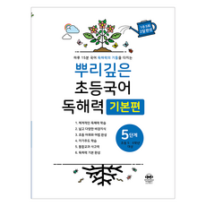 mother tongue 根深蒂固的小學國語閱讀理解力 基礎篇 第5階段(小學5-6年級適用)：每天15分鐘 奠定國語閱讀理解力的基礎, 國語(閱讀理解), 小學5年級 + 小學6年級/第5階段