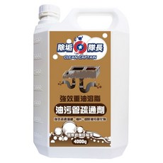 CLEAN CAPTAIN 除垢隊長 強效重油溶脂油污管疏通劑 4kg 有效分解油垢、疏通管道 居家清潔必備, 1桶