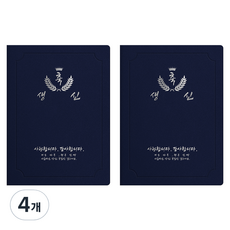 sewoose 高級人造皮革獎狀夾 圓角型 祝生辰 A4, 4個, 深藍色 + 燙銀