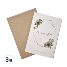 더레드데이 자녀의 온기 + 크라프트 봉투, 혼합색상, 3개