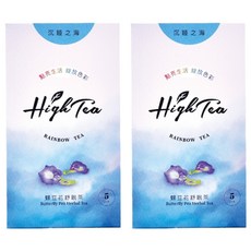 High Tea 伂橙 沉睡之海 蝶豆花舒眠茶, 5包, 1.2g, 2盒