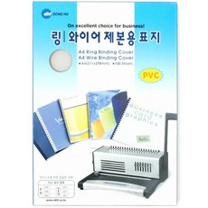 Dongho環裝線裝訂用PVC封面 A4 100入, 透明度