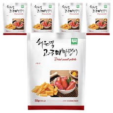 해들녘 고구마 말랭이, 50g, 5개