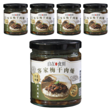 自在食刻 客家梅干肉燥, 台灣本土製成, 開胃拌飯, 240g, 5罐