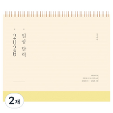 아르디움 2026 일상달력, 고즈넉노랑, 2개