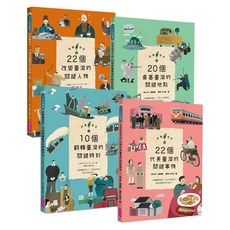 親子天下 故事臺灣史1~4套書 Set