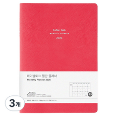Table talk 2026 日期型月計畫本, 3個, 蔓越莓紅色