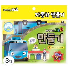 타요 자동차 만들기 1 입체퍼즐, 1개, 혼합색상, 3개