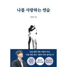 BOOKRUMPUBLICATION 練習愛自己(新裝版), 鄭永旭