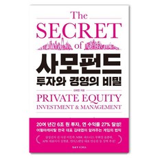 SayKorea 私募股權基金投資與經營的秘密, 金泰燁