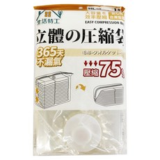 生活特工 立體式壓縮袋 XL - 高阻隔性尼龍 低密度線性聚乙烯, 1枚, 110 x 100 x 50cm, 1個