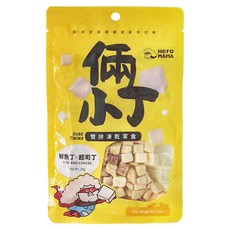 Hero MAMA 倆小丁 凍乾 犬用 鮮魚起司, -20度冷凍乾燥, 無香料 無防腐劑, 1包