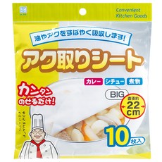 KOKUBO 小久保 浮沫清除巾 迅速吸附油及浮沫 適用於咖哩/燉菜/湯品 日本製造安心素材, 22cm, 10片, 1包