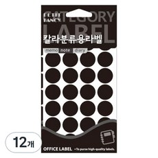 Petit 彩色分類用標籤 圓形標籤貼紙 黑色 20-301BL, 12個