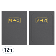 세우세 프리미엄 지레자 상장케이스 라운드형 위촉장 A4, 회색 + 금박, 12개