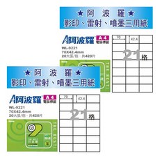 阿波羅 A4噴墨列印標籤 WL-9221, 2包, 420格