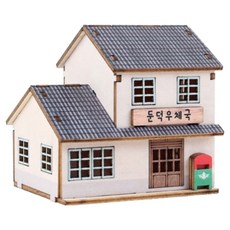 영공방 그때 그 시절 미니 둔덕 우체국 목재 조립 키트, 혼합색상, 1개