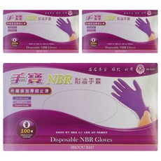 手寶 NBR 耐油手套 100支 一次性手套, 紫色, S, 3盒