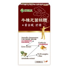 牛樟芝菌絲體 + 黃金蜆 肝精, 1盒, 30顆
