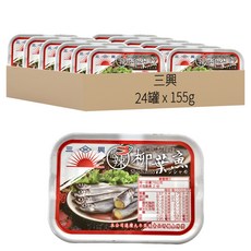 三興 香辣茄汁柳葉魚, 155g, 24罐