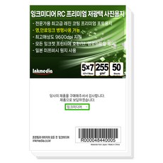 Ink Media 低光澤緞面相片紙 255g, 5X7, 1個
