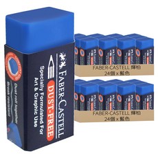 FABER-CASTELL 輝柏 無塵屑橡皮擦 中, 藍色, 48個
