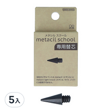 metacil school系列 金屬免削可擦永恆鉛筆替換, 黑色, 5支