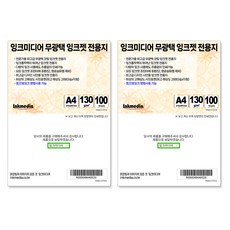 잉크미디어 부드러운 순백색 무광택 사진 잉크젯 전용지 130g, A4, 200개