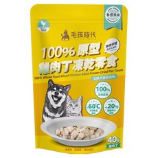 PetsTimes 毛孩時代 全齡犬貓 100%原型凍乾零食, 雞肉丁, 40g, 1包