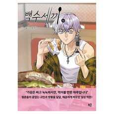 meukyu 無業遊民的三餐 10, 起司