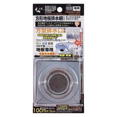 上龍 方形地板排水網 10cmx10cm 適用於方形排水孔 Set 2入, 不鏽鋼 銀色