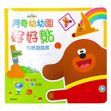 京甫 好好貼貼紙遊戲書 阿奇, 培養專注力，激發想像力，親子互動好幫手, 1入