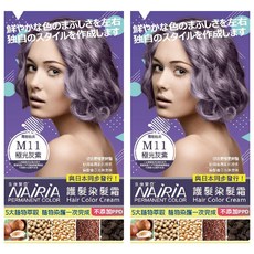 NAIRIA 奈良彌亞 染護髮染髮霜 M11 極光灰紫 40g - 5大植物萃取, 2盒