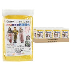 OMAX 歐妹思 攜帶型輕便雨衣, 黃色, 30件