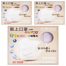 AQUARmor 水盔甲 冠德 凱上醫用兒童口罩 12 x 11cm, 30片, 3盒, 紫藤色