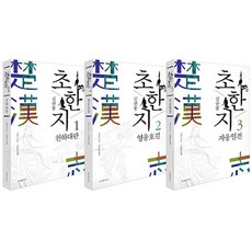 金八峰 楚漢志 套組, 見危, 文藝春秋社