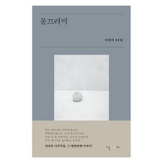 NANDA 凝望： 李垣的11月 - 適時之詩 11, 李垣