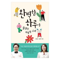 Oneulsanchaek 夢想完美一天的笨拙我們, 鄭恩杓 金夏安