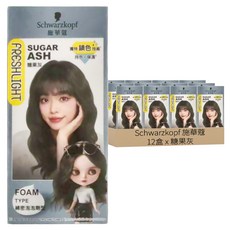 Schwarzkopf 施華蔻 台灣公司貨 FRESHLIGHT 泡泡染 第一劑30ml + 第二劑60ml, 12盒, 糖果灰