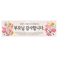 PARTY09 孝親橫幅, 父母玫瑰