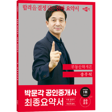 pmg 2023 公認仲介士 宋宇錫 最終摘要書 第1次 不動產學概論