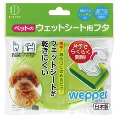KOKUBO 小久保 Wepper 附矽膠 日本製造 使濕巾不容易乾掉 用一隻手輕鬆打開和關閉, 寵物用濕巾密封器 綠色, 1個