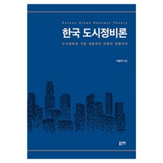 한국 도시정비론
