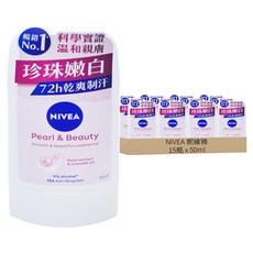 NIVEA 妮維雅 台灣公司貨 止汗爽身乳膏Pro升級版 珍珠煥采系列, 50ml, 15瓶