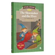 朗讀名著童話 Level 1： The Shoemaker and the Elves：製鞋匠與精靈們, 不適用, 長尾圖書, Saebyeokdal X Lee Hyun-seok 的經典童話朗讀