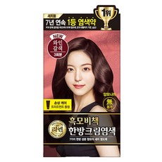 리엔 흑모비책 한방크림염모제, 와인갈색, 1개