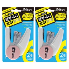 Peace Tools Flat Easy 10N 釘書機, 2個, 隨機出貨