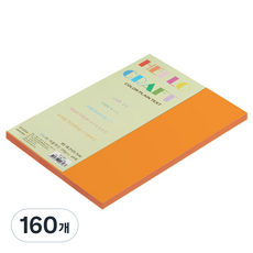 뉴씨플레인 종이문화 친환경 양면 색상지 No 44 오렌지색, 160개