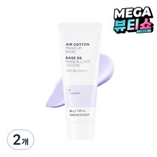 더페이스샵 에어코튼 메이크업 베이스 35g, 라벤더, 2개