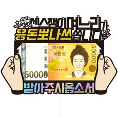 Vivid rain 父母生日活動蛋糕插牌 52 零用錢 獎金 媳婦, 混合顏色, 1個